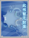 总裁你在玩火